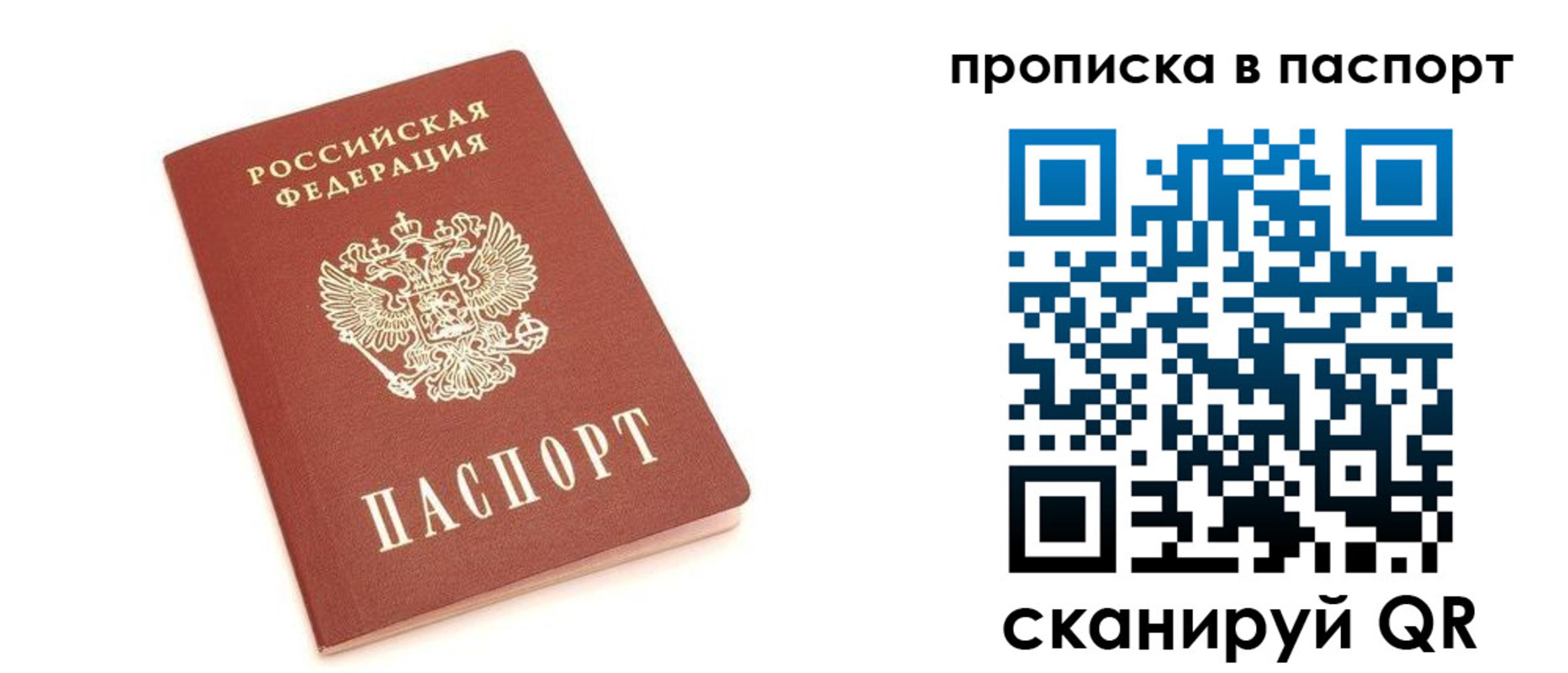 прописка в Нерюнгри